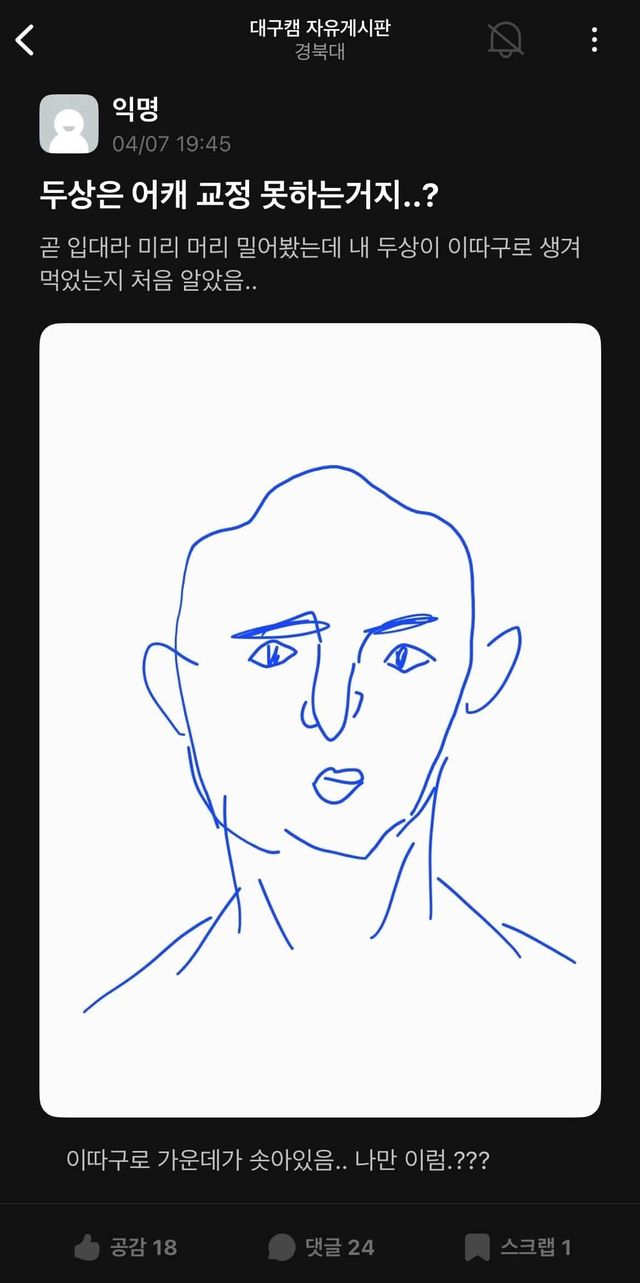 두상이 특이하게 생긴 경북대생...jpg