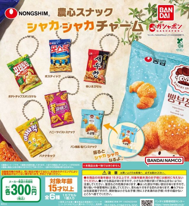 이번에 일본에서 나오는 농심 키링