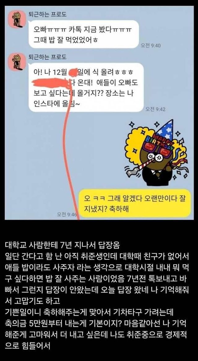 여자후배한테 7년만에 답장받은 남자