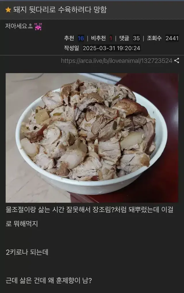 돼지 뒷다리로 수육하려다 망한 사람.jpg