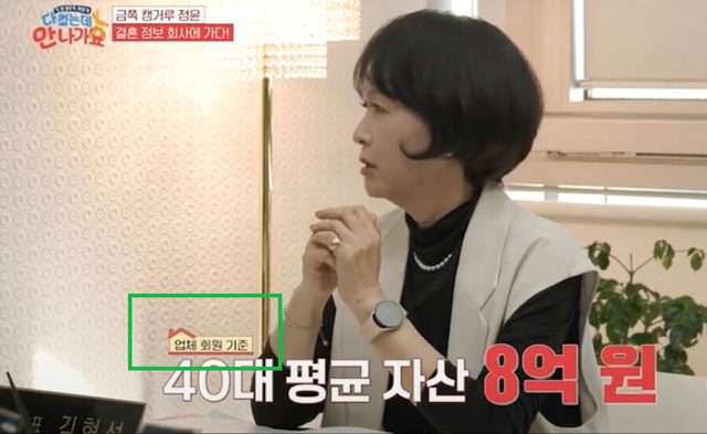 결정사에서 말하는 40대 평균자산