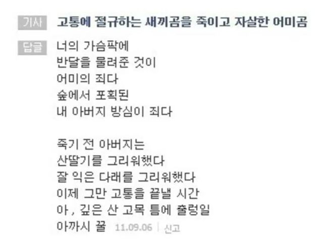 인터넷 기사 댓글 시인 모음.jpg