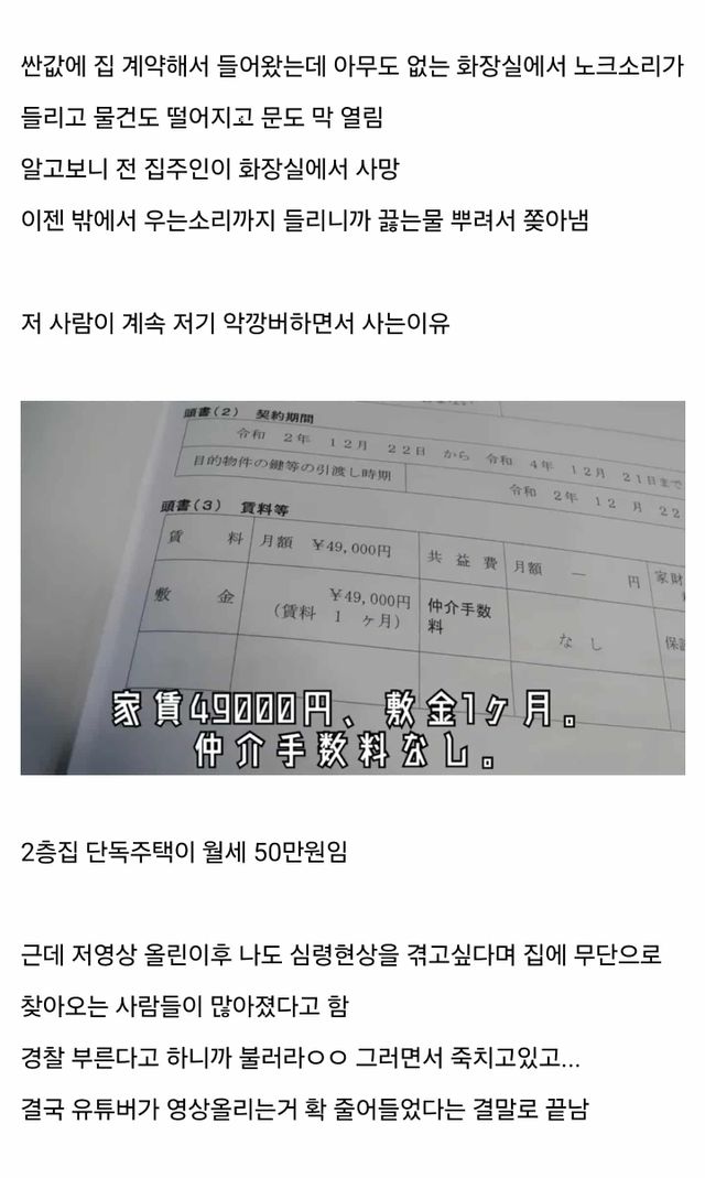이전 주인이 죽은 집에 사는 일본인