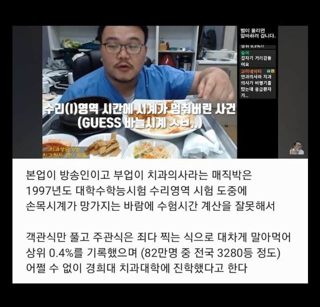 수능 망해서 치과대 간 사람