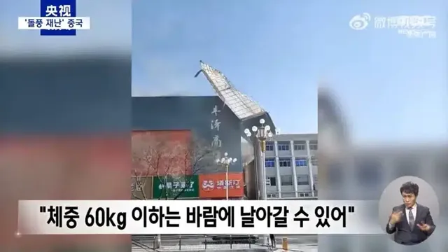 체중 60KG 이하면 날아간다는 북경 상황