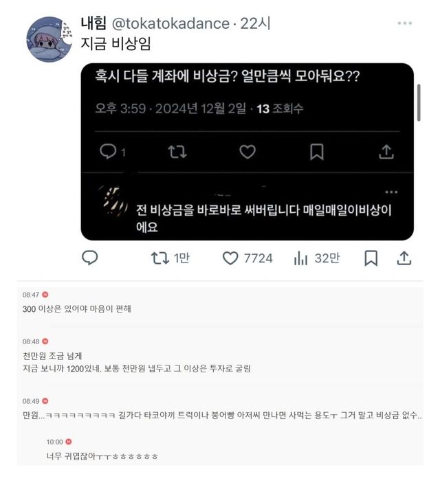 혹시 다들 계좌에 비상금 얼만큼씩 모아둬요?