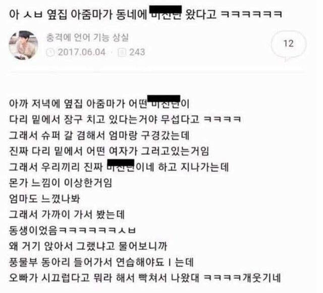? : 어우.. 동네에 왠 미x 여자가 왔어~