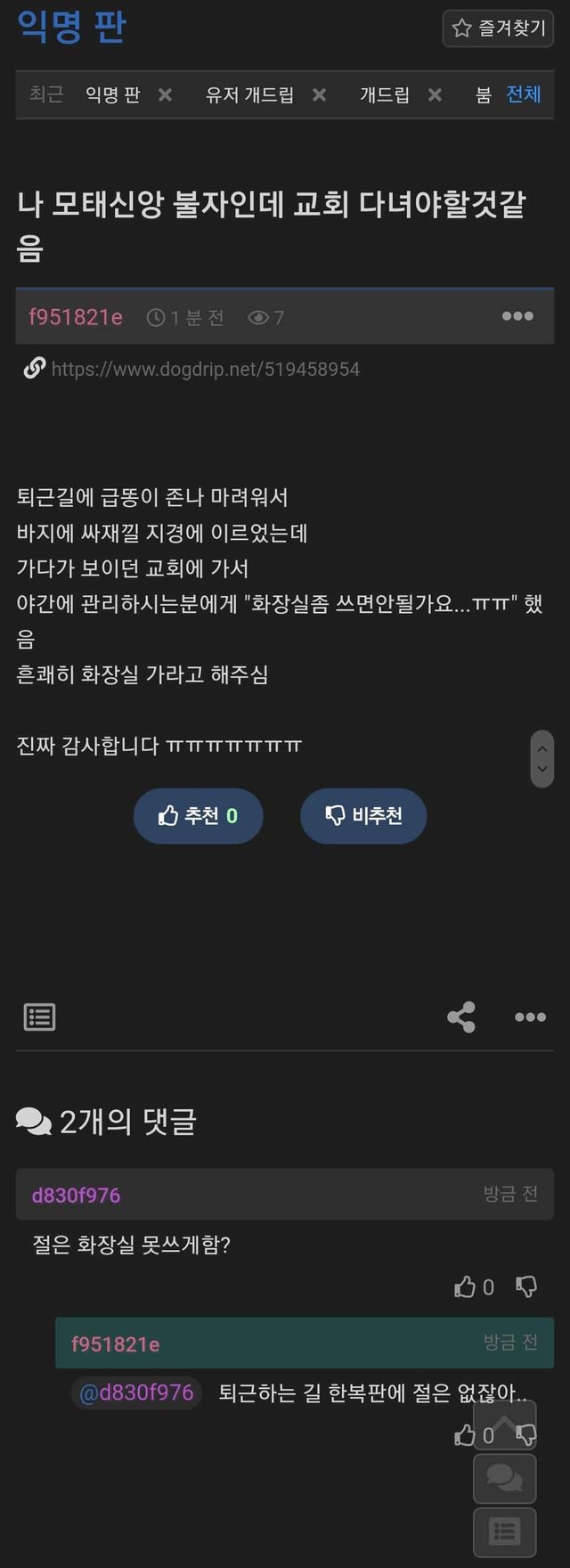 교회 다녀야할것 같다는 불자 익붕이.jpg