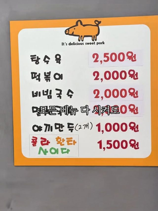 의정부에 있는 초혜자 분식집.jpg