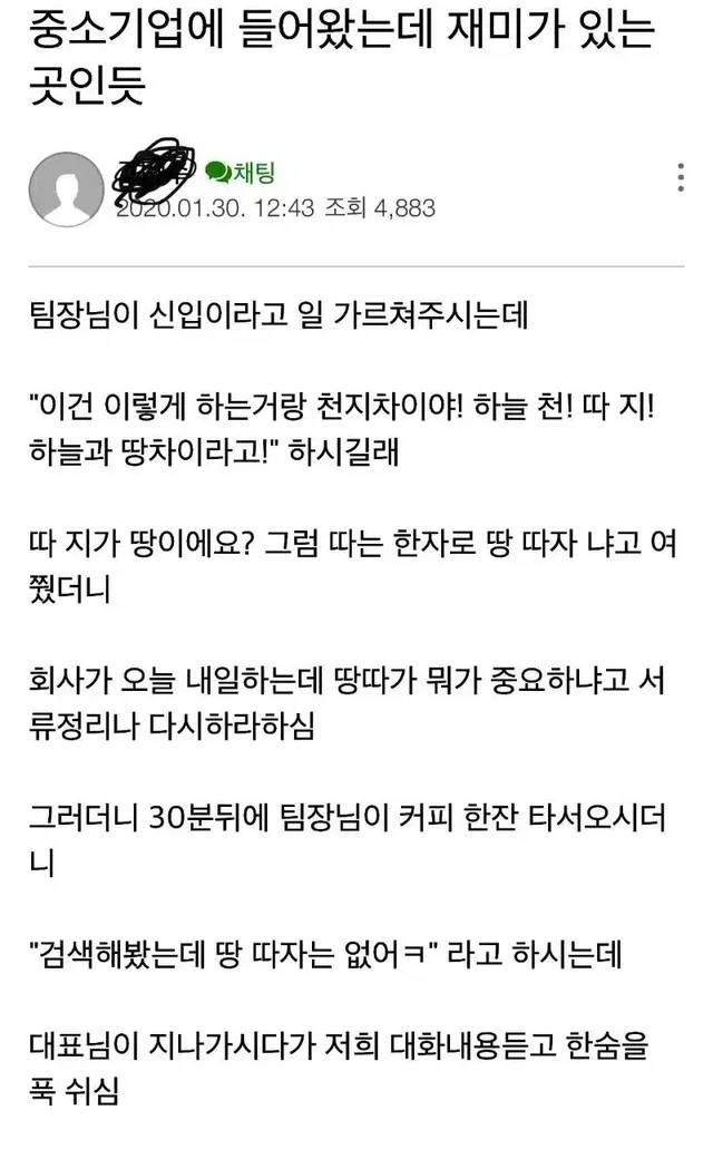 마음은 편안한 중소기업 생활기