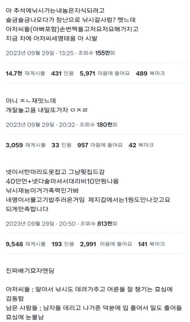 추석날 낚시간다는 내놓은자식