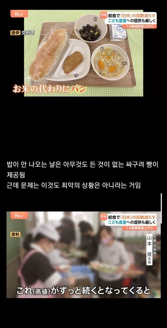 쌀값때문에 애들에게 밥을 못 먹이는 일본 상황