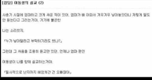 여동생의 일침.jpg