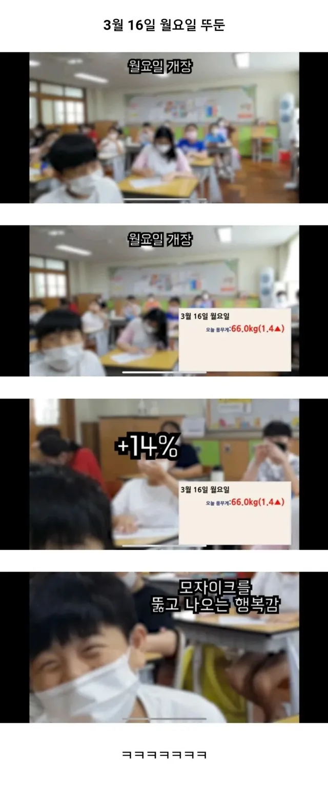 선생님 몸무게로 주식모의투자하는 아이들