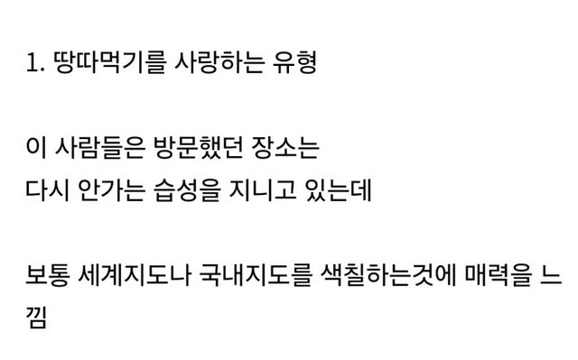 여행을 좋아하는 사람들은 두가지 극단적인 부류의 사람들을 종종 마주하게 된다