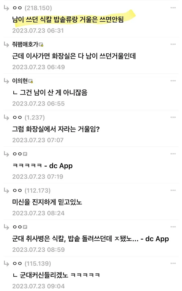남이쓰던 거울, 식칼은 쓰면 안된다고 함...jpg