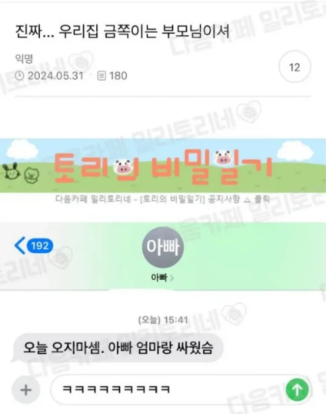 진짜 우리집 금쪽이는 부모님이셔