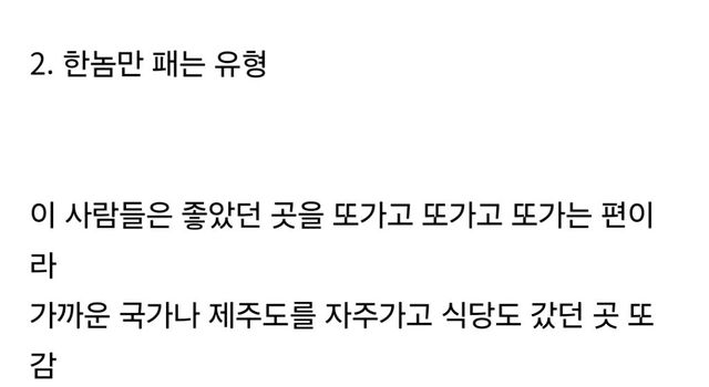 여행을 좋아하는 사람들은 두가지 극단적인 부류의 사람들을 종종 마주하게 된다