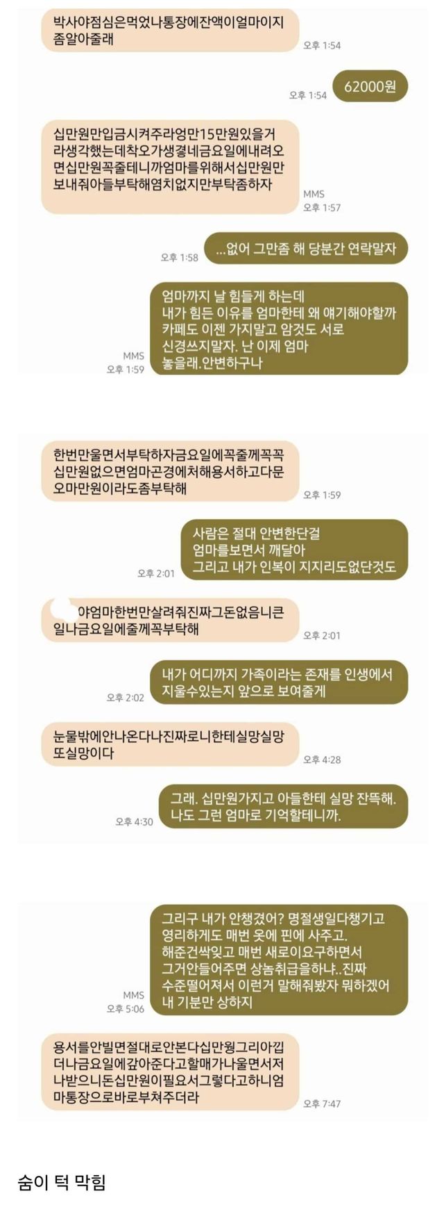 가족이랑 연 끊고 싶다며 올라온 문자 내용...jpg