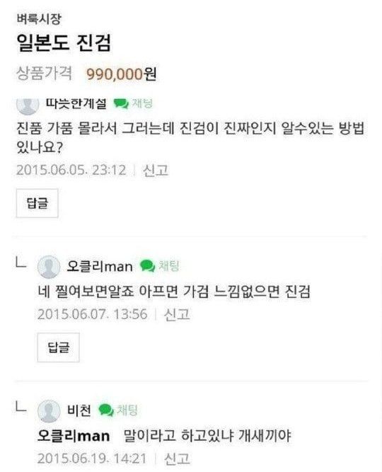 확실한 일본도 진품 가품 감정법