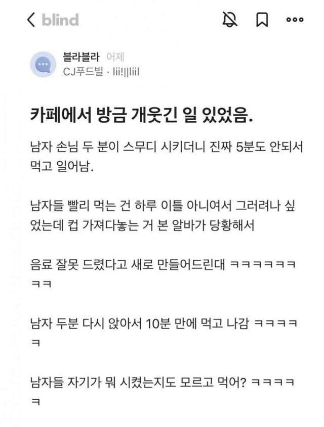 방금 카페에서 개웃긴 일 있었음.jpg