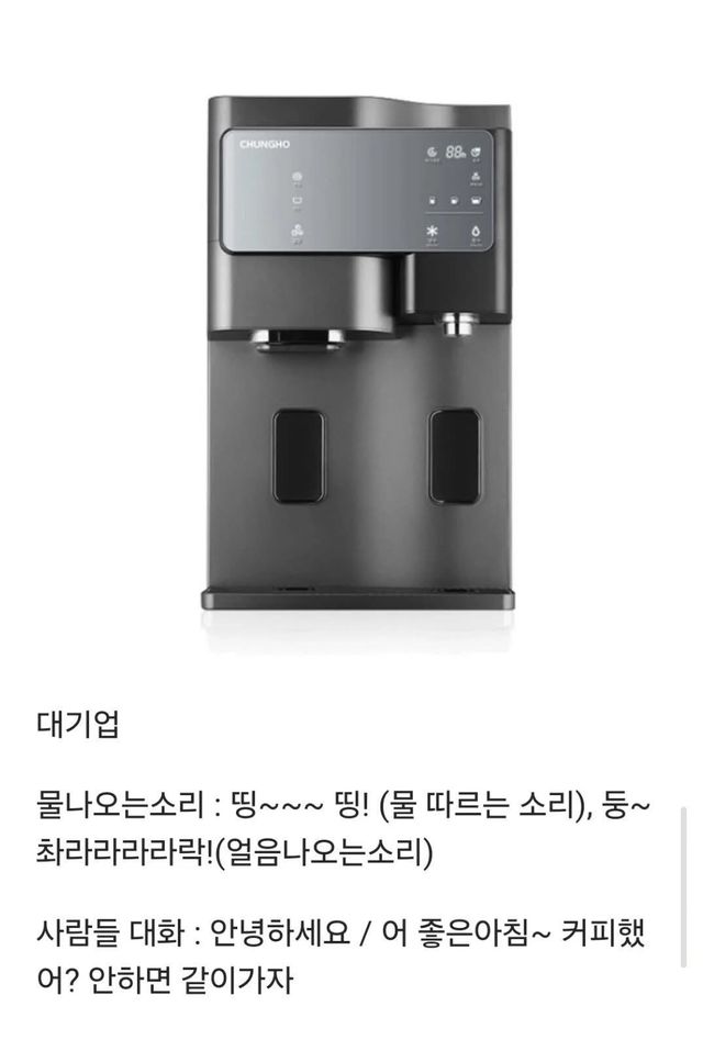 대기업과 ㅈ소기업의 정수기 차이