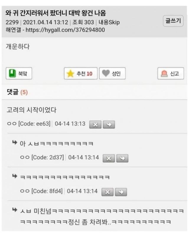 귀 간지러워서 팠더니