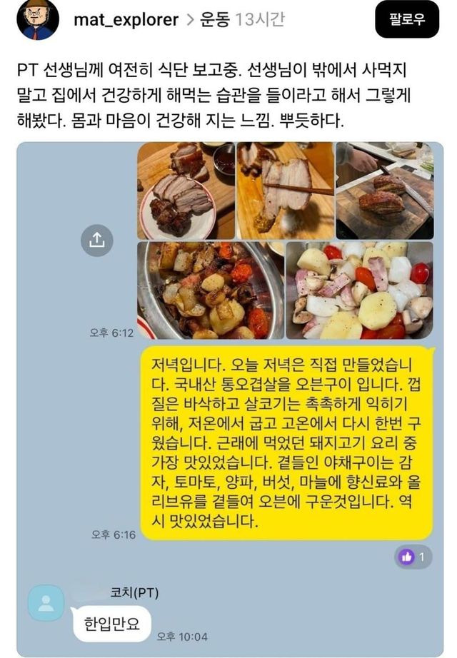 운동하면서 건강한 집밥 먹는 사람