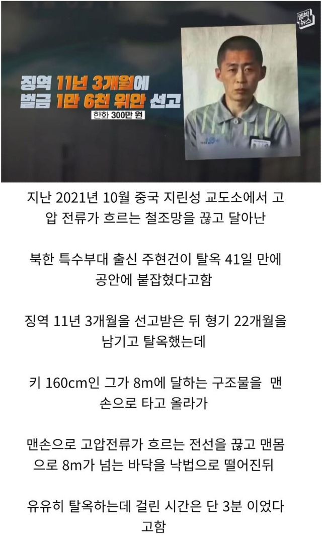 북한 특수부대원 출신이 3분 안에 할 수 있는 일.