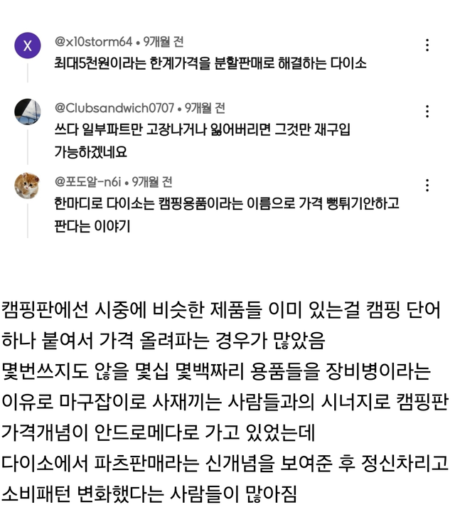 요즘 다이소가 캠핑판 지각변동을 일으키고 있다는 얘기가 많은 이유