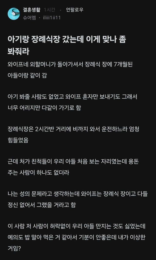 아기랑 장례식장 갔는데 아기 용돈 주는 사람 없어서 빡친 블라인
