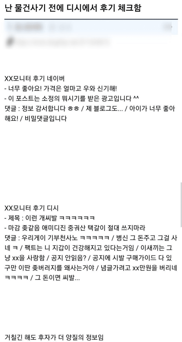 ???: 난 물건사기 전에 디시에서 후기 체크함