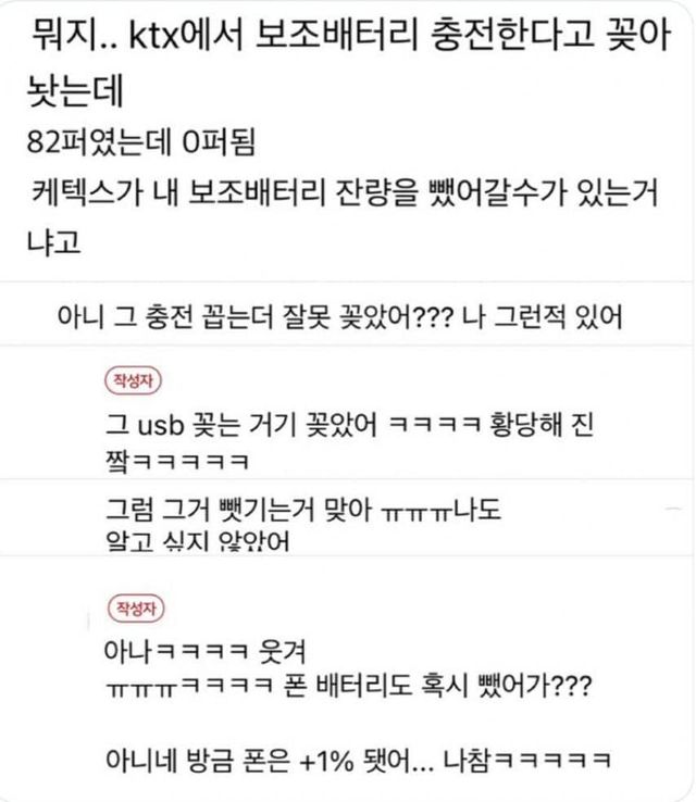 Ktx에 전기 삥뜯긴 사람