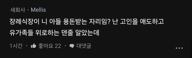 아기랑 장례식장 갔는데 아기 용돈 주는 사람 없어서 빡친 블라인