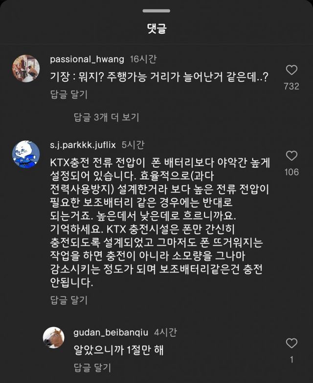 Ktx에 전기 삥뜯긴 사람