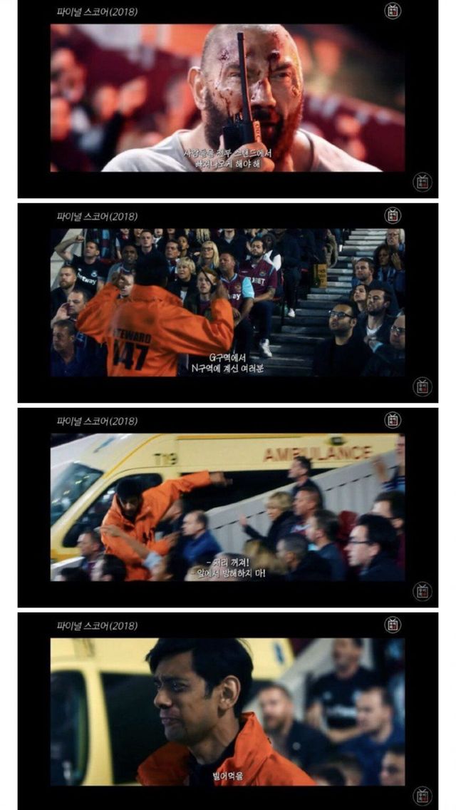 경기장 관람객들을 1초만에 대피 시키는 방법