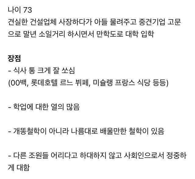 70대 만학도가 조별 과제 조원이라면?