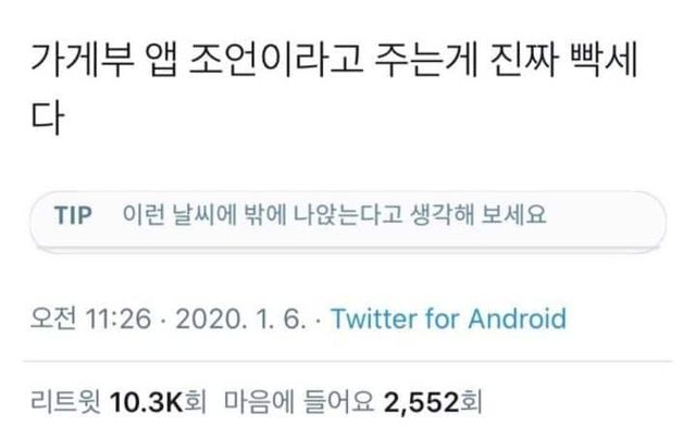 가계부 어플의 조언이 무섭다.twt