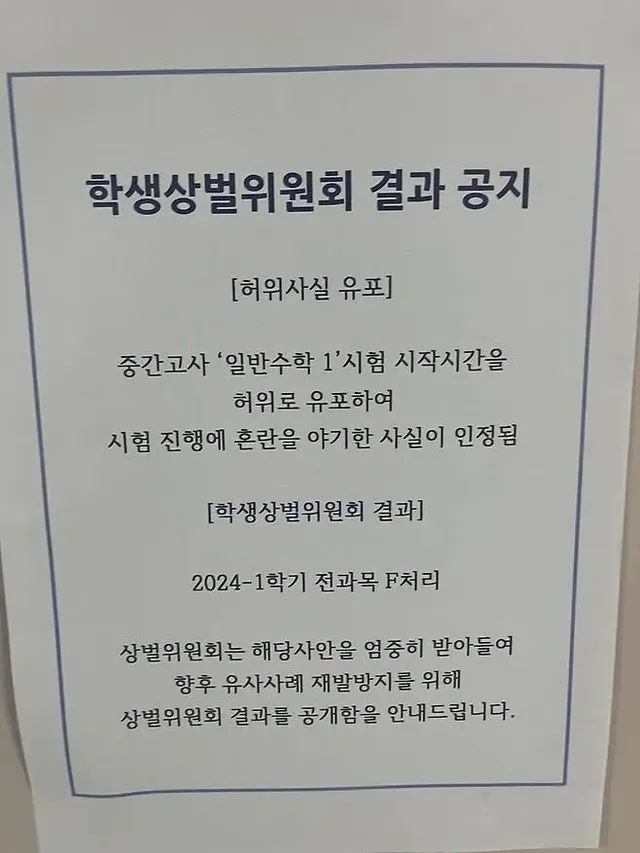 나름 유쾌한 장난을 쳐봤다던 대학생