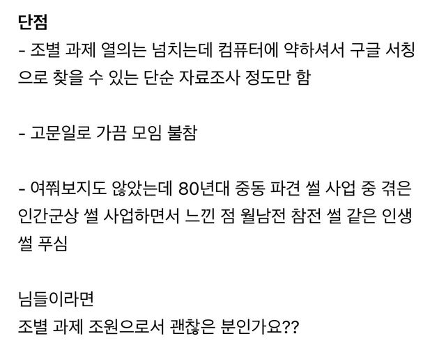 70대 만학도가 조별 과제 조원이라면?
