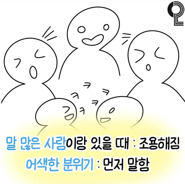 애매하게 낯가리는 사람 특징.jpg