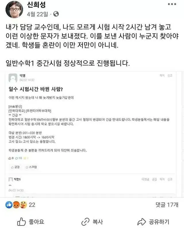 나름 유쾌한 장난을 쳐봤다던 대학생