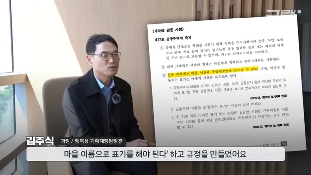 우리말로만 아파트 이름 표기하도록 강제했다는 세종시