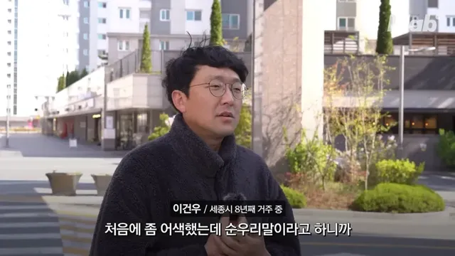 우리말로만 아파트 이름 표기하도록 강제했다는 세종시