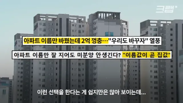 우리말로만 아파트 이름 표기하도록 강제했다는 세종시