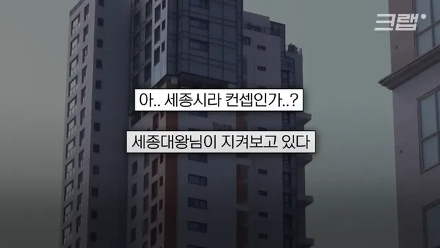 우리말로만 아파트 이름 표기하도록 강제했다는 세종시