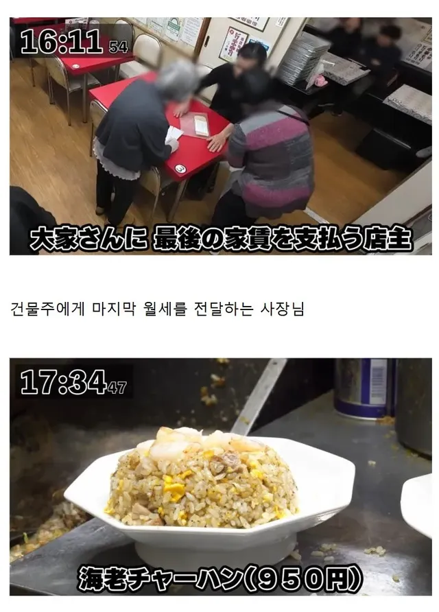 일본 볶음밥 랭킹 1위 라멘집의 마지막 날