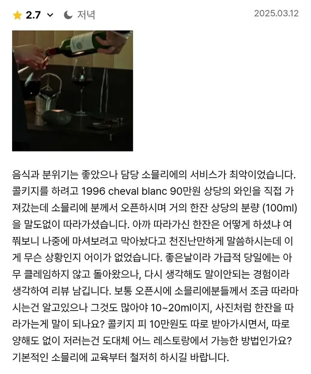어느 레스토랑 소믈리에 근황.jpg