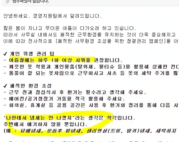 어느 회사에 올라온 충격적인 공지사항 ㄷㄷㄷㄷ;;