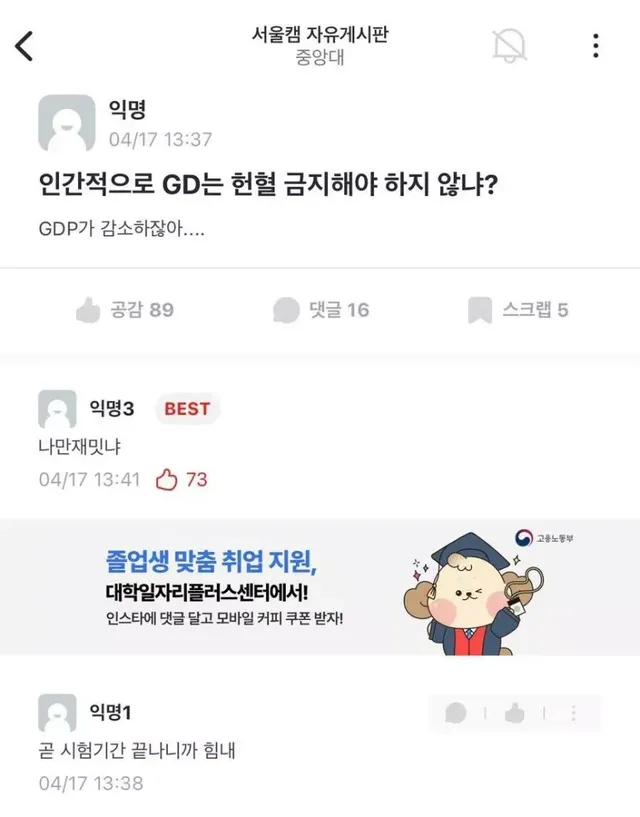GD가 헌혈을 못하는 이유